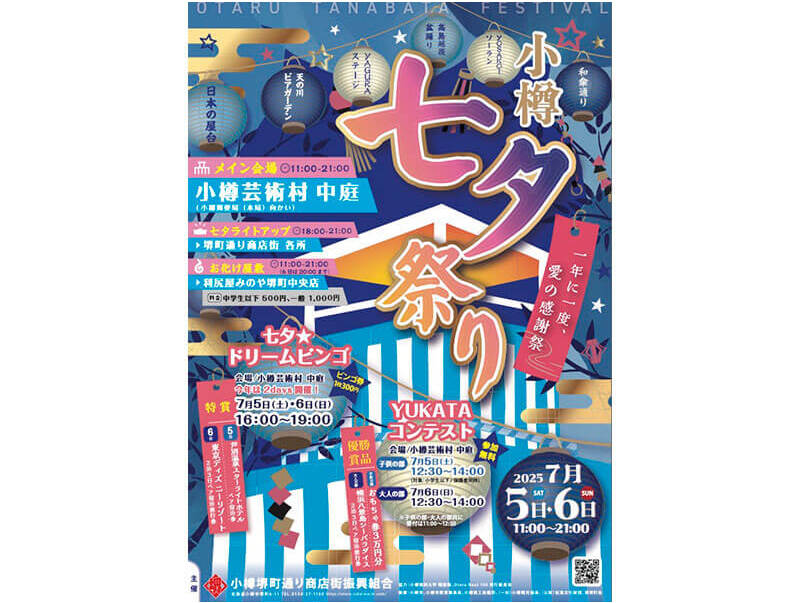 2025年ポスター