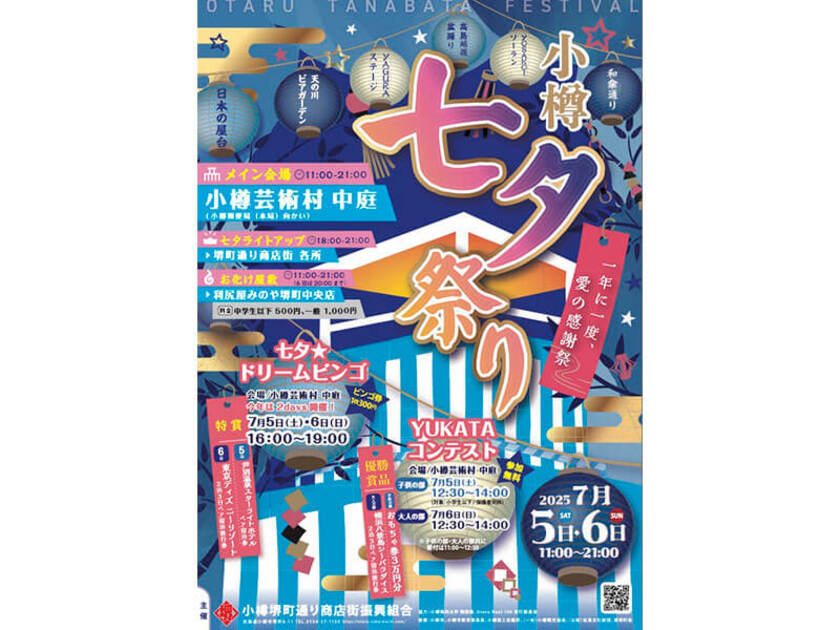 2025年ポスター