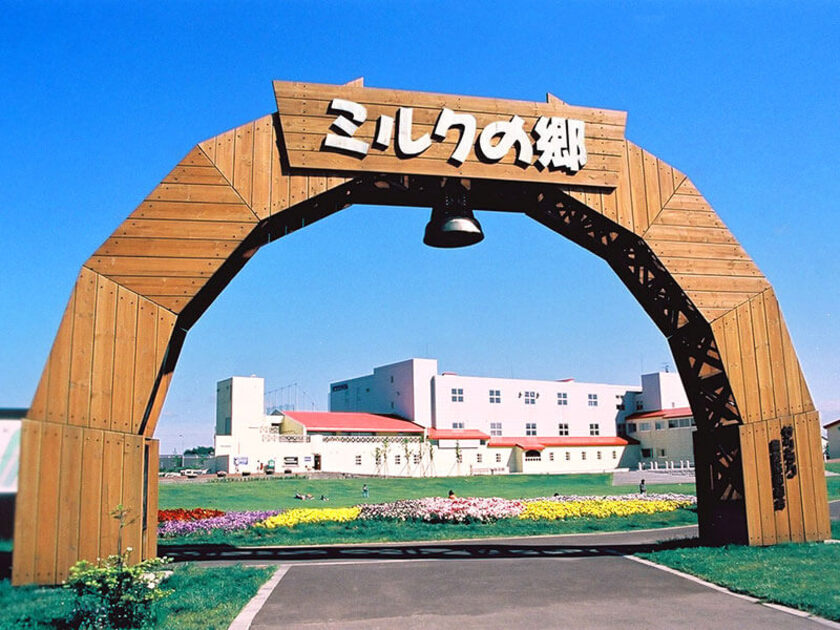 ミルクの郷のアーチがお出迎え