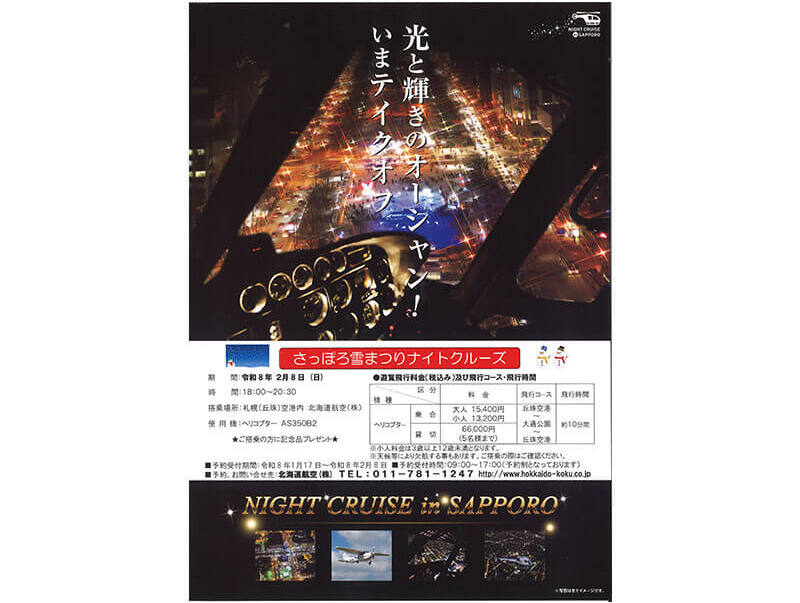 2026年フライヤー