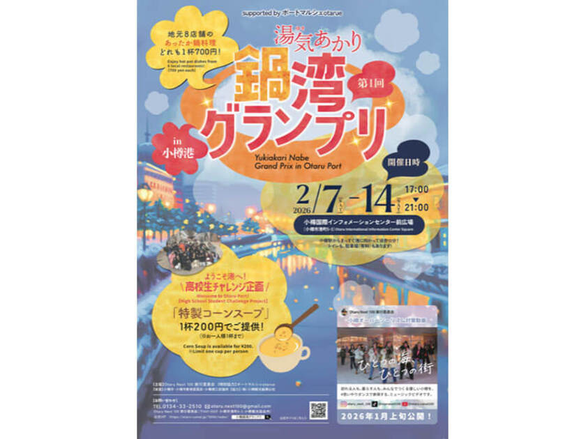おいしい鍋を食べ比べて、ぜひ第1回鍋湾のグランプリ投票へもご参加ください!