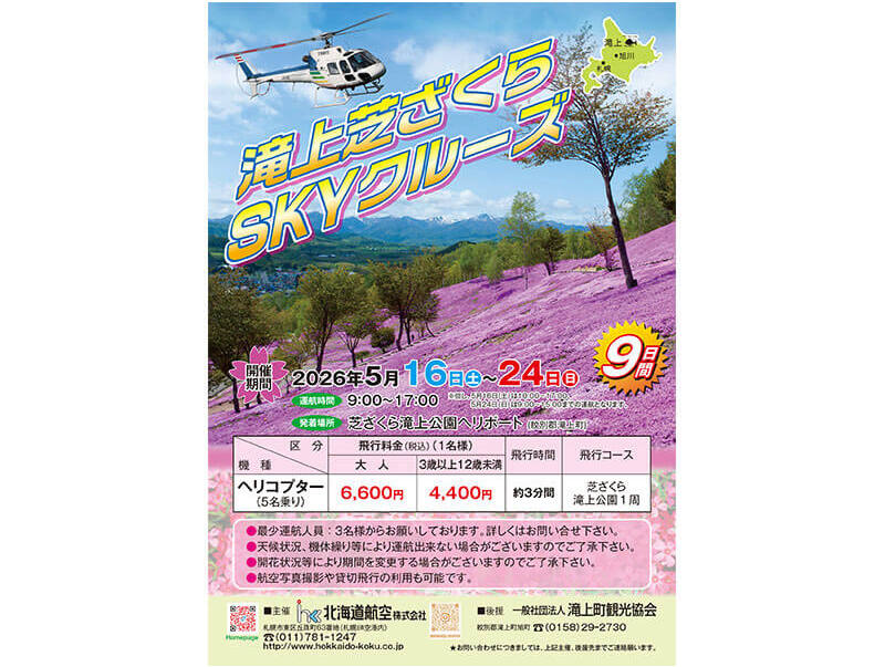 2026年チラシ