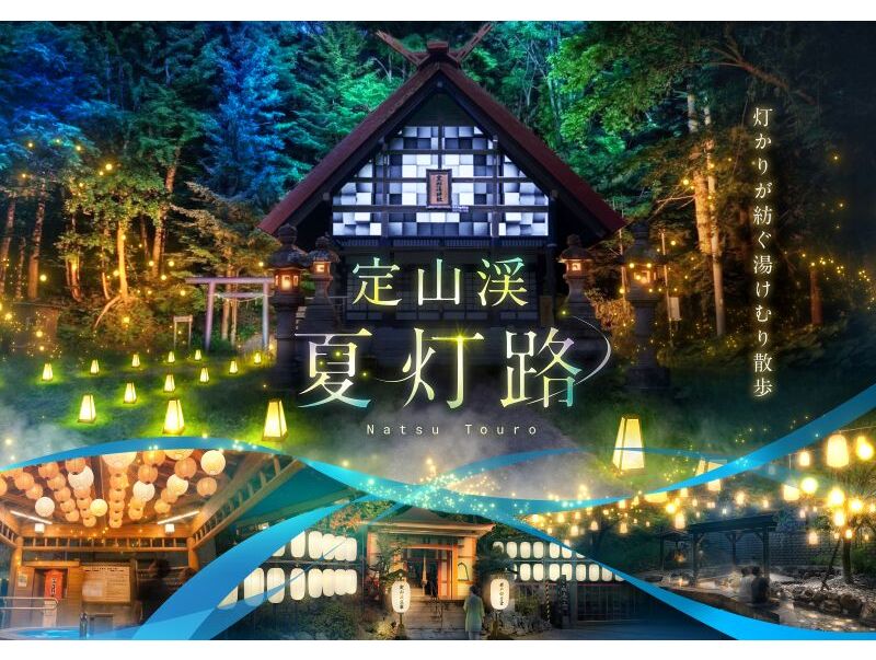 夏灯路メインビジュアル
