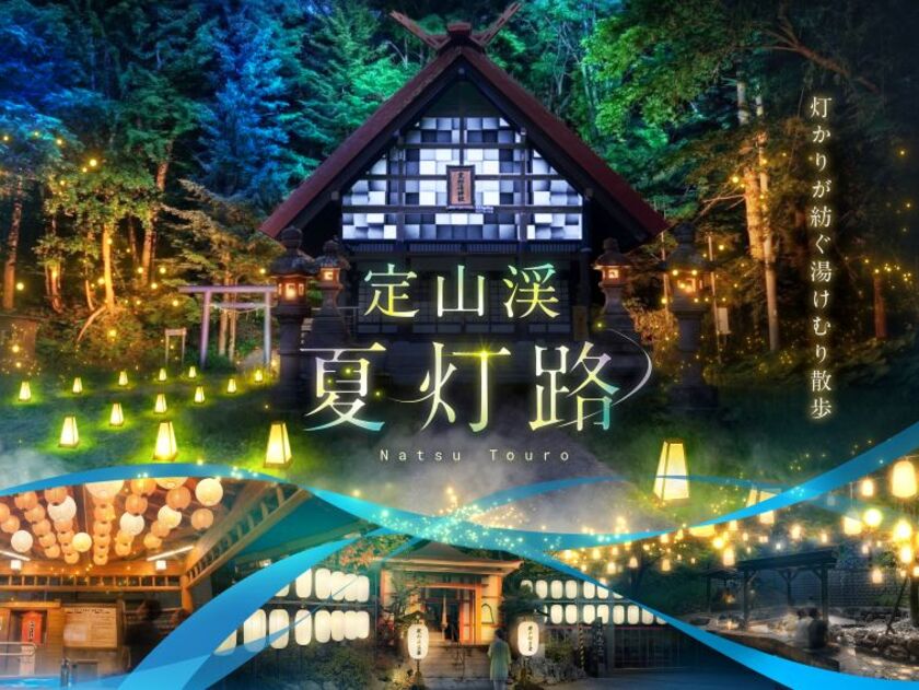 夏灯路メインビジュアル