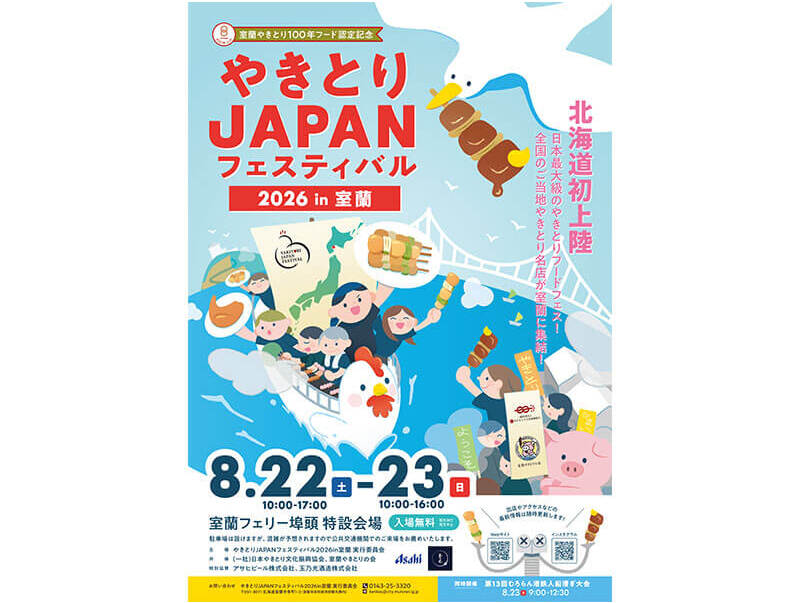 2026年ポスター