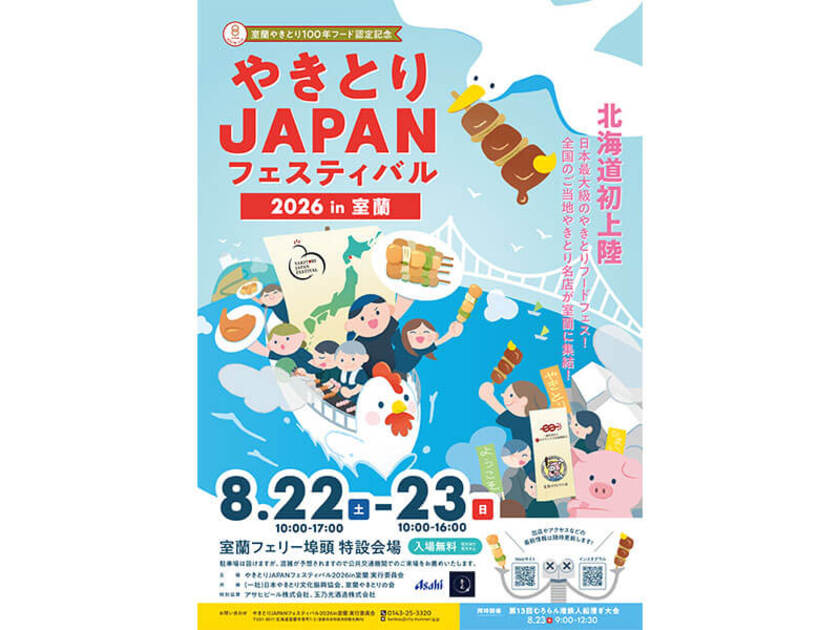2026年ポスター
