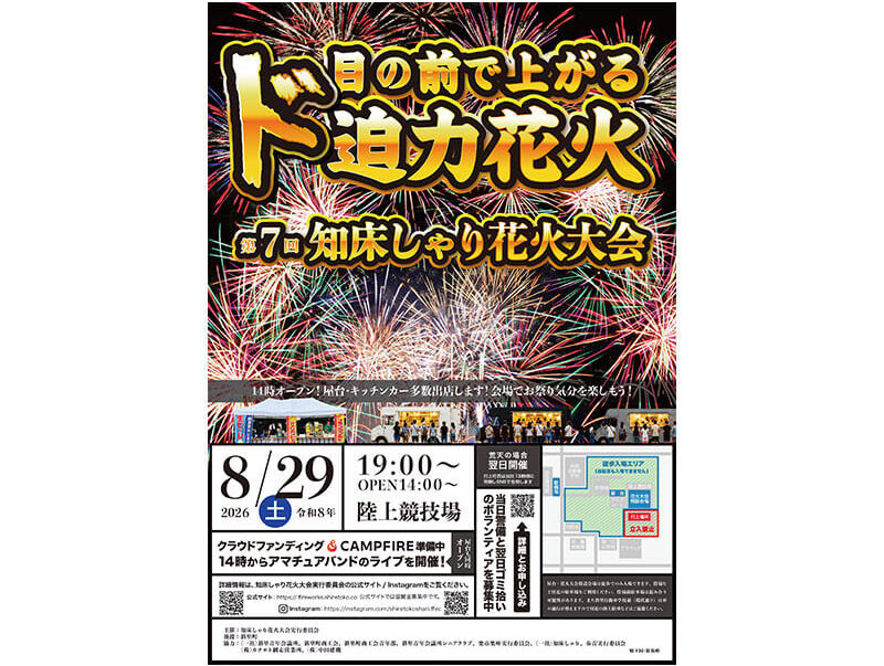 2026年チラシ
