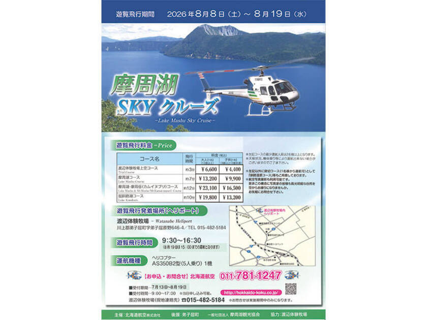 2026年チラシ